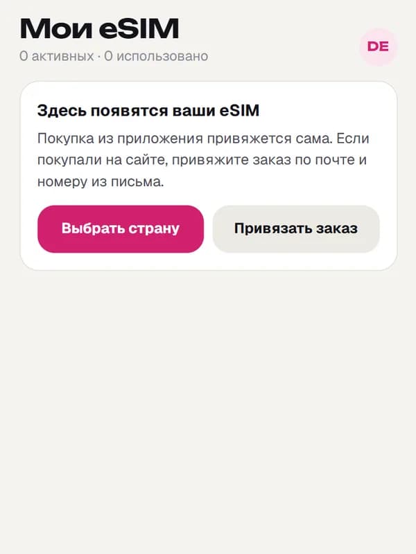 Экран «Мои eSIM» в приложении eSIM SOS для Telegram