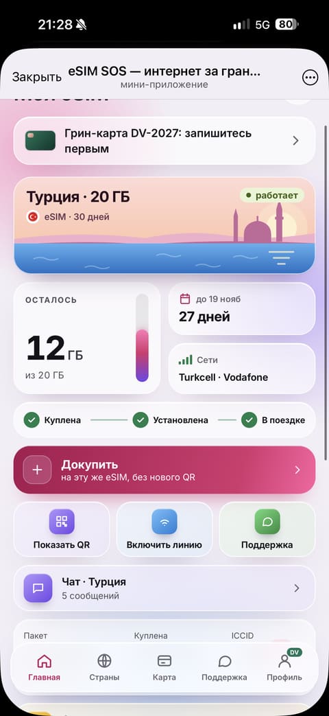 А.: eSIM TR
