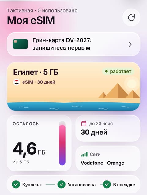 Виктор: eSIM EG